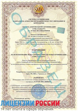Образец разрешение Орлов Сертификат ISO 13485